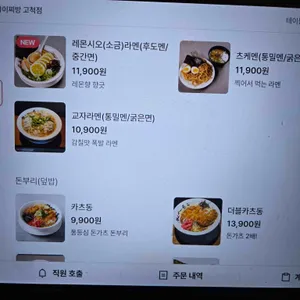 멘야이찌방 리뷰 사진