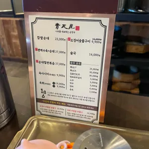 청와옥 리뷰 사진