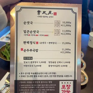 청와옥 리뷰 사진