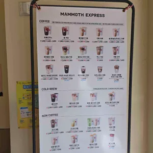 매머드 익스프레스 리뷰 사진