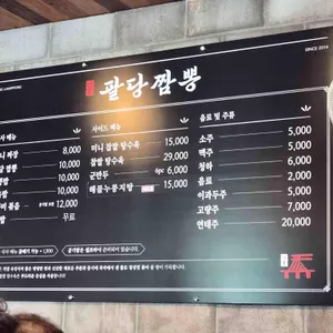 팔당짬뽕 리뷰 사진