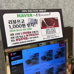 본집 아구이야기 리뷰 사진