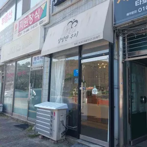 달달한 우리 대표 사진