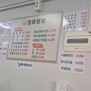 엄마밥상 리뷰 사진