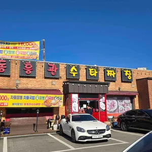 동흥관수타짜장 리뷰 사진