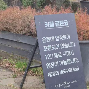 카페 글렌코 리뷰 사진