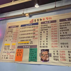 통통한오징어 리뷰 사진