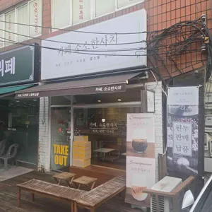 카페 소소한사치 리뷰 사진