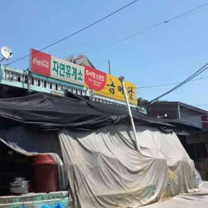 금메달집 리뷰 사진