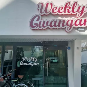 위클리광안 사진 1