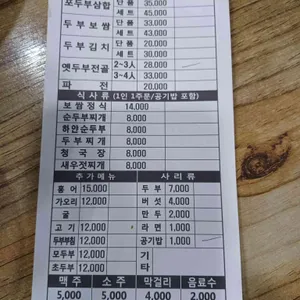 도봉산두부 리뷰 사진