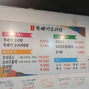 을지로뚝배기오리탕 리뷰 사진
