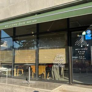 웰컴레인베이크샵 대표 사진