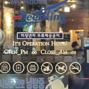 펀비어킹 금천 리뷰 사진