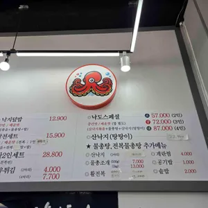 낙지도사 리뷰 사진