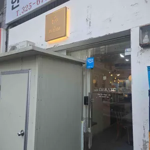 카페다람 리뷰 사진