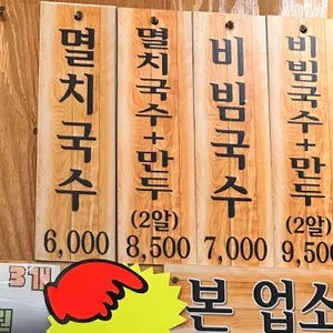 공릉동원조멸치국수 리뷰 사진