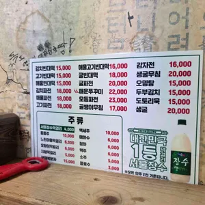 종로빈대떡 리뷰 사진