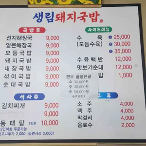 생림돼지국밥 리뷰 사진