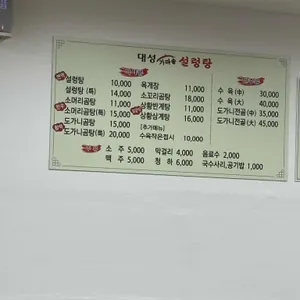 대성가마솥설렁탕 리뷰 사진