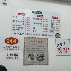 목동만복순대국 리뷰 사진
