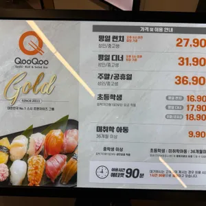 쿠우쿠우 골드 리뷰 사진