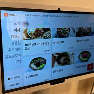 동추원 불고기 리뷰 사진