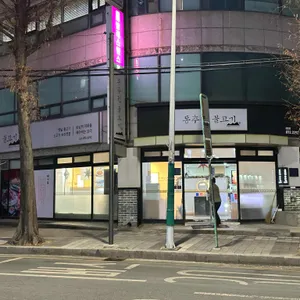 동추원 불고기 리뷰 사진