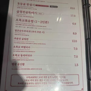 오목교곱창 리뷰 사진