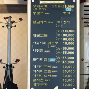 알천생태찌개 리뷰 사진