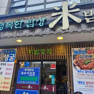 행복한밥상 미밥 대표 사진