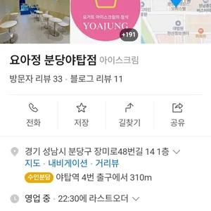 요아정 리뷰 사진