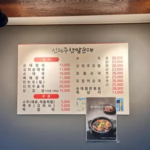 신의주찹쌀순대 리뷰 사진