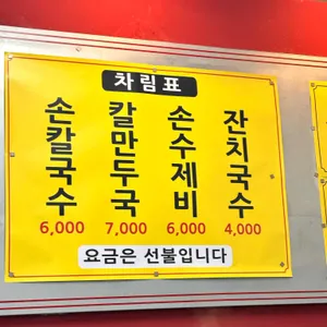 형제홍두깨손칼국수 리뷰 사진