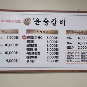 참윤슬갈비 리뷰 사진