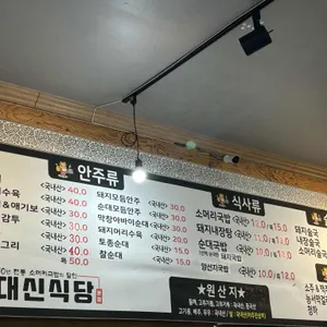 대신식당 리뷰 사진
