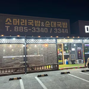 대신식당 리뷰 사진