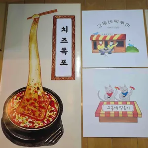 그동네떡볶이 리뷰 사진