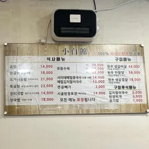 소백관 리뷰 사진