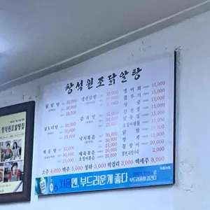 창석원조닭알탕 리뷰 사진