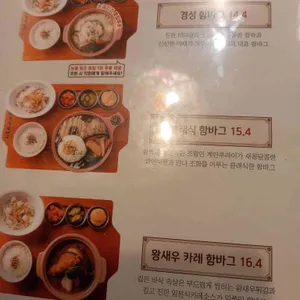 경성함바그 리뷰 사진