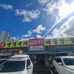 산벌떡낙지 리뷰 사진