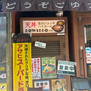 도우또 리뷰 사진