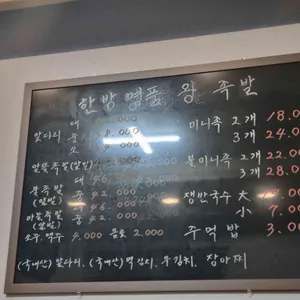 명품왕족발 리뷰 사진