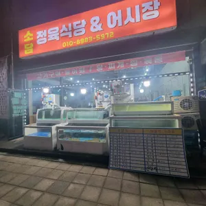 소담정육식당&어시장 대표 사진