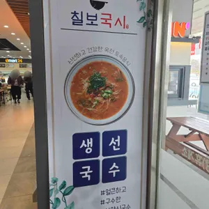 칠보국시 리뷰 사진