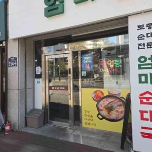 엄마순대국 리뷰 사진