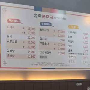 엄마순대국 리뷰 사진