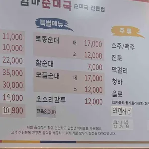 엄마순대국 리뷰 사진