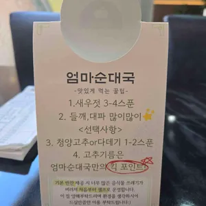 엄마순대국 리뷰 사진